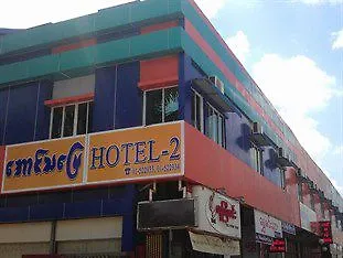 Aung Tha Pyay Hotel 2 Yangon 2*,  Myanmar