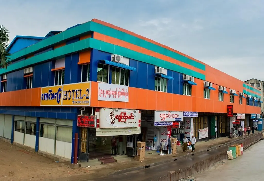 יאנגון Aung Tha Pyay Hotel 2